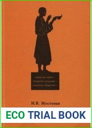 Социальное расслоение символический мир метаигры