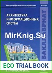 Архитектура информационных систем