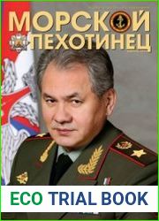 Морской пехотинец 2014-02