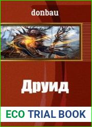 Друид
