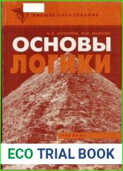 Основы логики