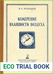 Измерение влажности воздуха