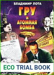 ГРУ и атомная бомба