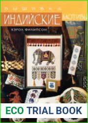 Вышивка. Индийские мотивы