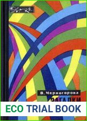 Загадки микромира