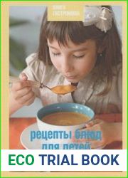 Рецепты блюд для детей