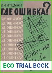 Где ошибка?
