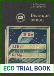 Великий закон