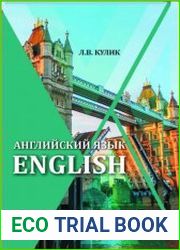 Английский язык. English