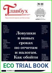 Главбух