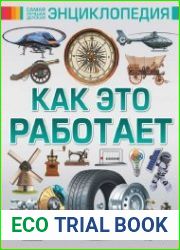 Как это работает