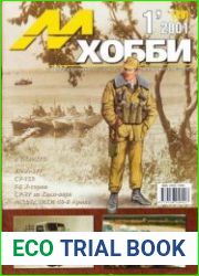 М-Хобби №29-34