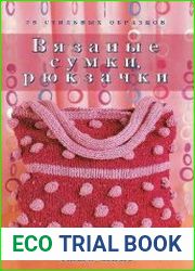 Вязаные сумки, рюкзачки