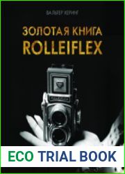 Золотая книга ROLLEIFLEX