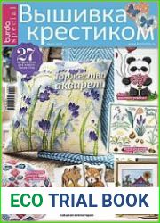 Burda special. Вышивка крестиком