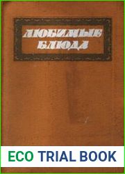 Любимые блюда