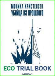 аудиокниги Убийца из прошлого