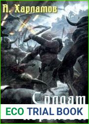 Солдат королевы