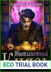 Инопланетный князь