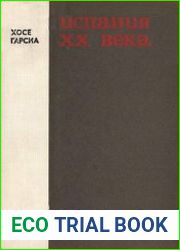 Испания XX века