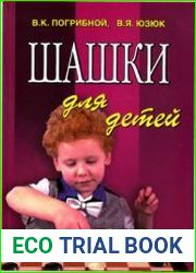 Шашки для детей