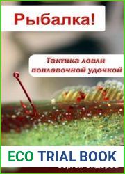 Тактика ловли поплавочной удочкой