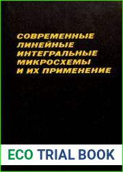 Современные линейные интегральные микросхемы и их применение