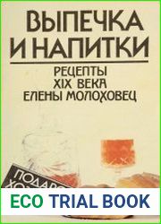Выпечка и напитки