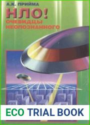 НЛО! Очевидцы неопознанного