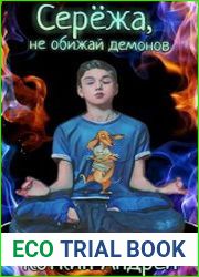 Андрей Коткин. Сборник произведений (20 книг)
