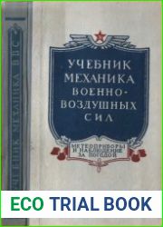 Учебник механика военно-воздушных сил метеоприборы и наблюдение за погодой