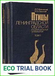 Птицы Ленинградской области и сопредельных территорий. В 2-х томах