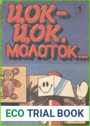 Цок-цок, молоток... Випуск 1
