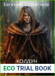 аудиокниги Выбор пути