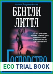 Господство