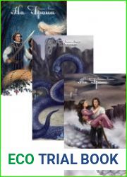 На грани. Цикл из 4 книг
