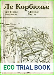 Три формы расселения. Афинская Хартия