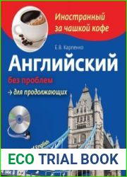 Английский без проблем для продолжающих