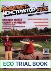 Моделист-конструктор