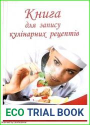 Книга для запису кулінарних рецептів