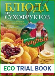 Блюда из сухофруктов