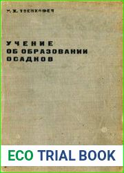 Учение об образовании осадков