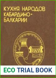 Кухня народов Кабардино-Балкарии