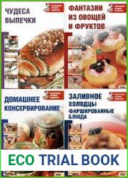 Серия "Коллекция лучших рецептов" в 10 книгах