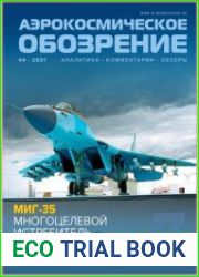 Аэрокосмическое обозрение