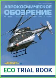 Аэрокосмическое обозрение