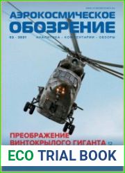 Аэрокосмическое обозрение
