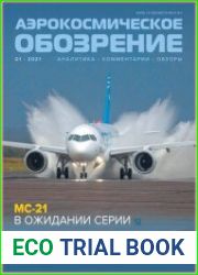 Аэрокосмическое обозрение