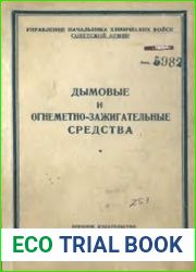 Дымовые и огнемётно-зажигательные средства