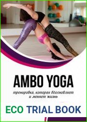 Амво Yoga – тренировка, которая вдохновляет и меняет жизнь